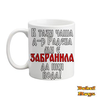 Д-р Радева