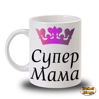 Супер Мама