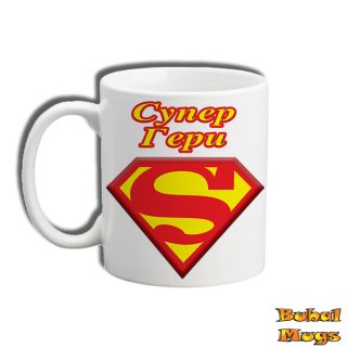 Супер Гери!