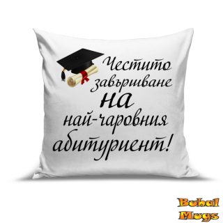 Възглавница"Честито завършване..."