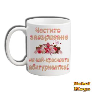 Честито завършване на най-красивата абитуриентка!
