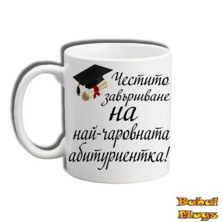 Честито завършване на най-чаровната абитуриентка!