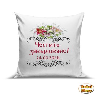 Възглавница"Честито завършване!"