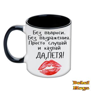 ДА, Петя!