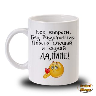 Да, Миме2!