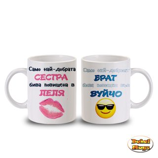 Промо комплект "За Леля и Вуйчо"
