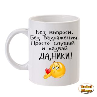 Да, Ники! 2