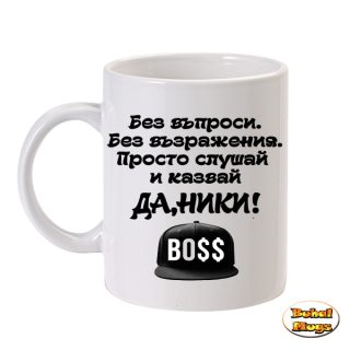 Да, Ники!