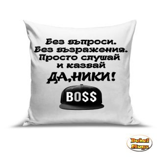 Възглавница"Да, Ники!"