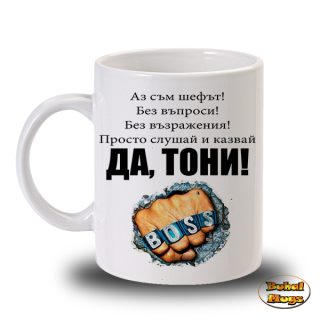 Да, Тони! (boss)