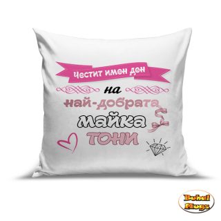 Най-добрата майка Тони!