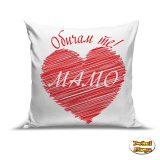 Възглавница Обичам те, мамо! (Арт)