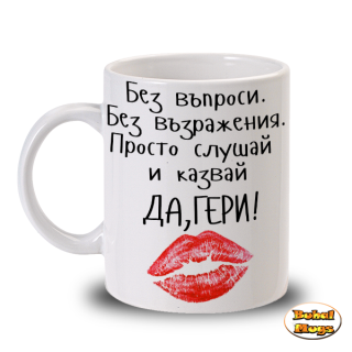 ДА, ГЕРИ!