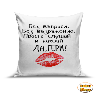 ДА, Гери!