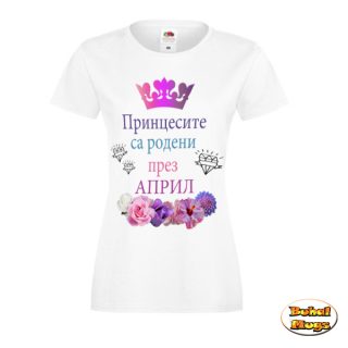 Принцесите са родени през Април!