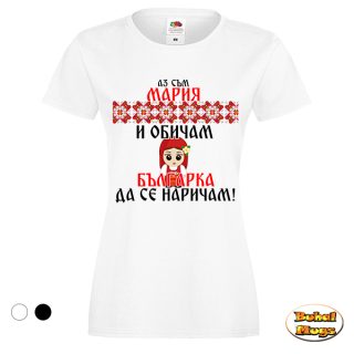 тениска"Аз съм Мария"