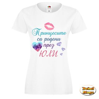 Принцесите са родени през ЮЛИ! (дамска тениска)