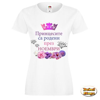 Принцесите са родени през НОЕМВРИ!