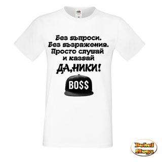 Да, Ники BOSS ! тениска