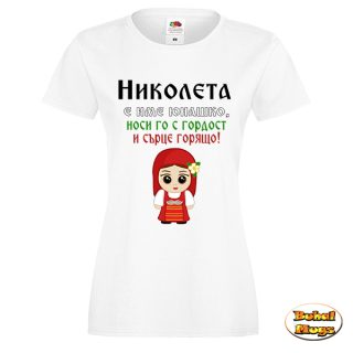 Николета е име юнашко...