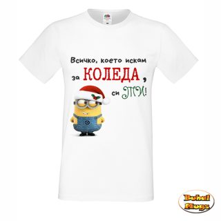 Всичко, което искам за Коледа… мъжка тениска