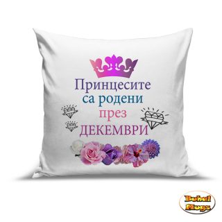 Принцесите са родени през Декември!