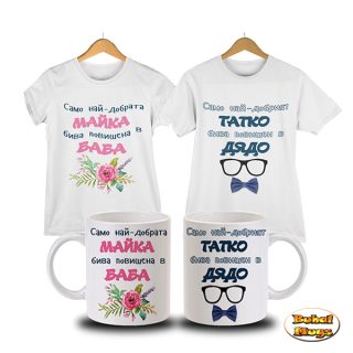 Gift Box " за Баба и Дядо"