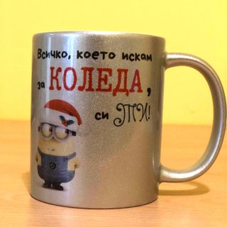 Сребърна чаша " Всичко, което искам за Коледа..."
