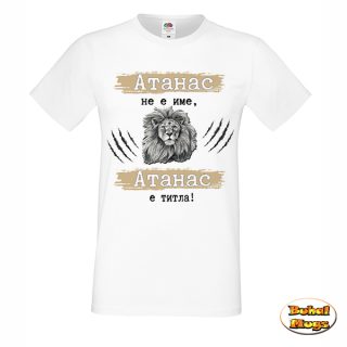 Атанас не е име, Атанас е титла!