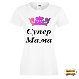 Супер мама!(тениска)