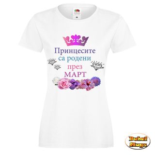Принцесите са родени през МАРТ!