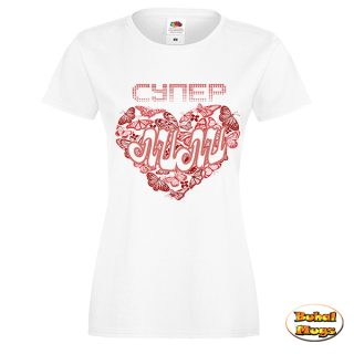 Супер Лили (тениска)