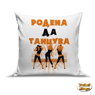 Родена да танцува (възгл.)