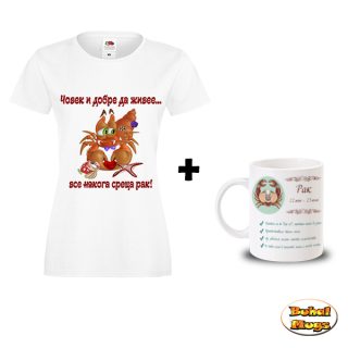 Комплект ...все някога среща РАК !(тениска и чаша)