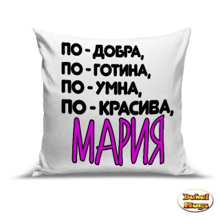 Най-добра Мария (възгл.)