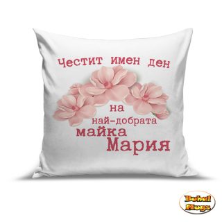 Най-добрата майка Мария (възгл.)