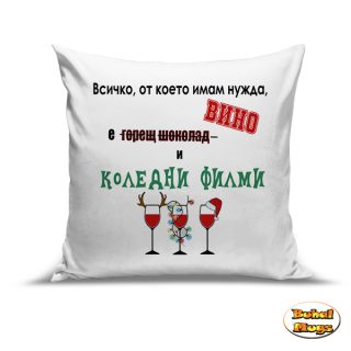 Вино и коледни филми 2025 (възгл.)