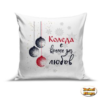 Коледа е време за любов 2025 (възгл.)