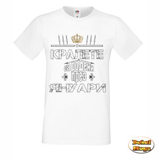 Кралете са родени през Януари!