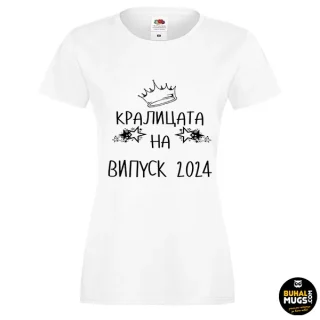 тениска"Кралицата на випуск 2024!"