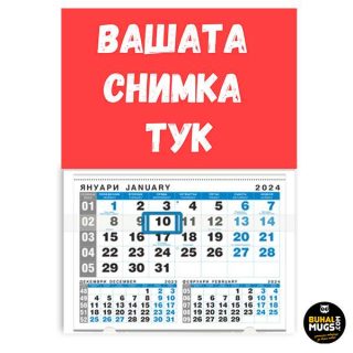 Детски календар с една снимка - Вашата снимка тук