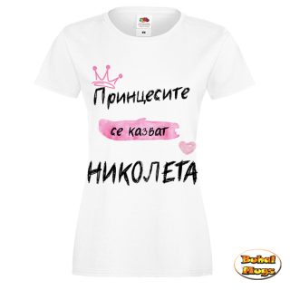 Принцесите се казват Николета