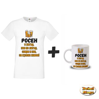 Промо комплект "Росен е хитър"(тениска и чаша)