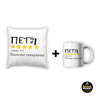 Промо комплект "Петя рейтинг" (възгл. и чаша)