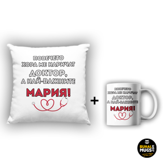 Промо комплект "за Д-р Мария " (възгл. и чаша)