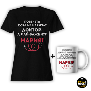 Промо комплект "за Д-р Мария "(дамска тениска)(тениска и чаша)