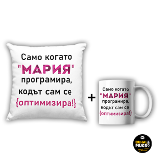 Промо комплект "Мария IT специалист" (възгл. и чаша)