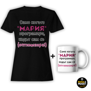 Промо комплект "Мария IT специалист"(дамска тениска)(тениска и чаша)