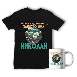 Промо комплект за Никулден дизайн 01 (мъжка тениска)(тениска и чаша)