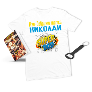 Най-добрият татко Николай (мъжка тениска) + отварачка + картичка